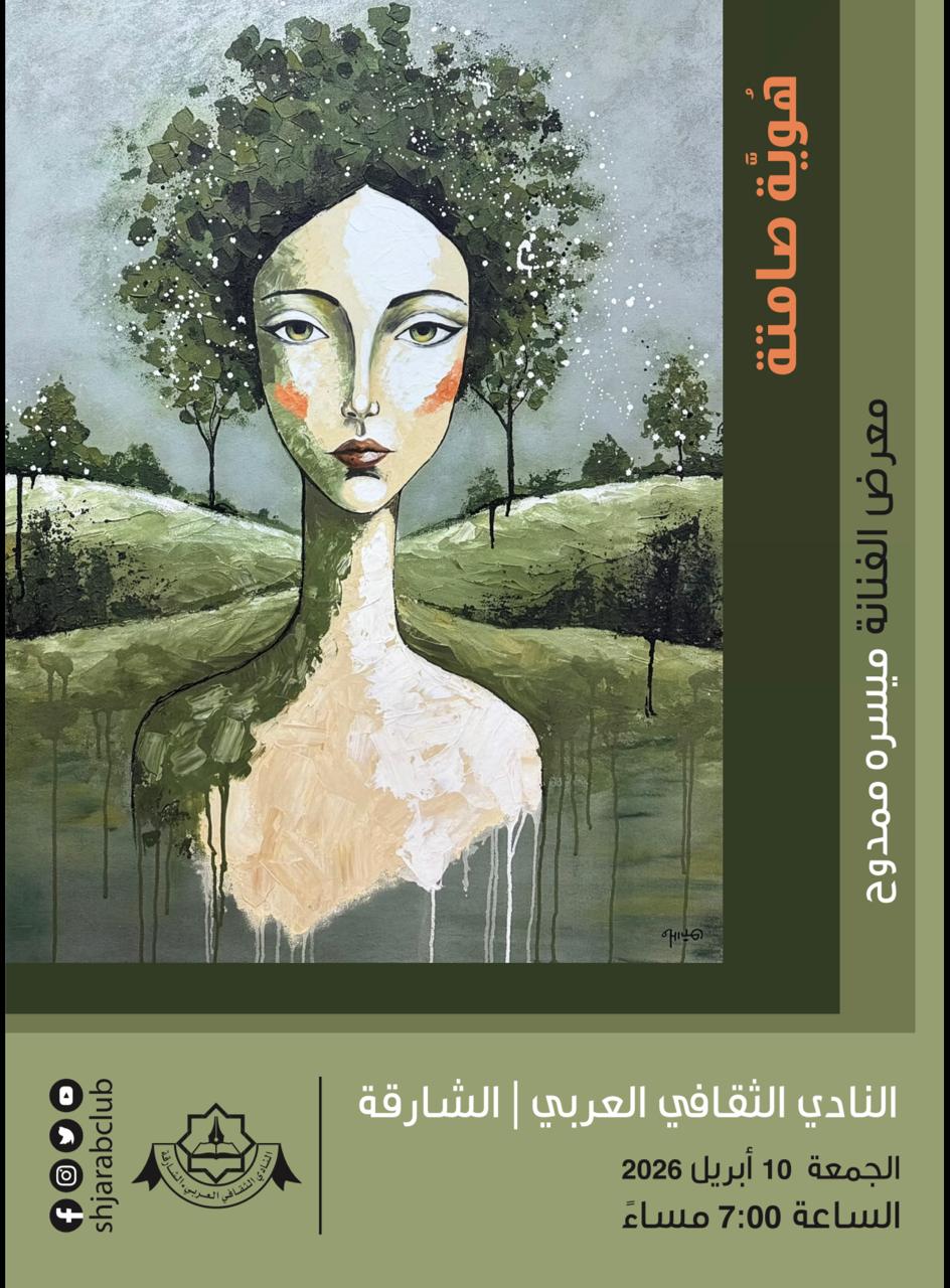 “هوية صامتة” معرض فني