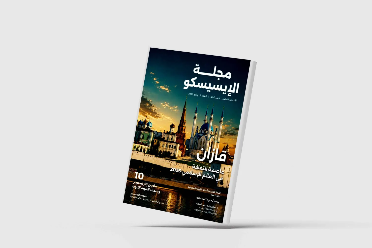 «الإيسيسكو» تفتح ملف العربية… هل تستعيد لغة المعرفة مكانتها؟